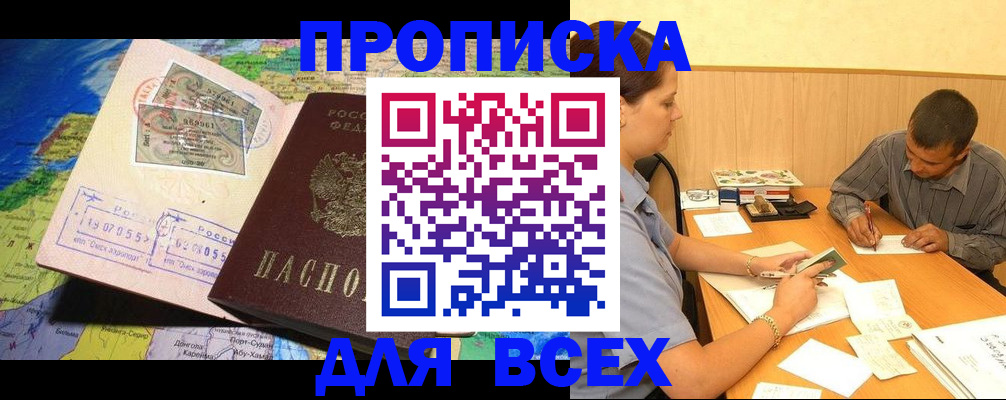 временная прописка в Сельцо