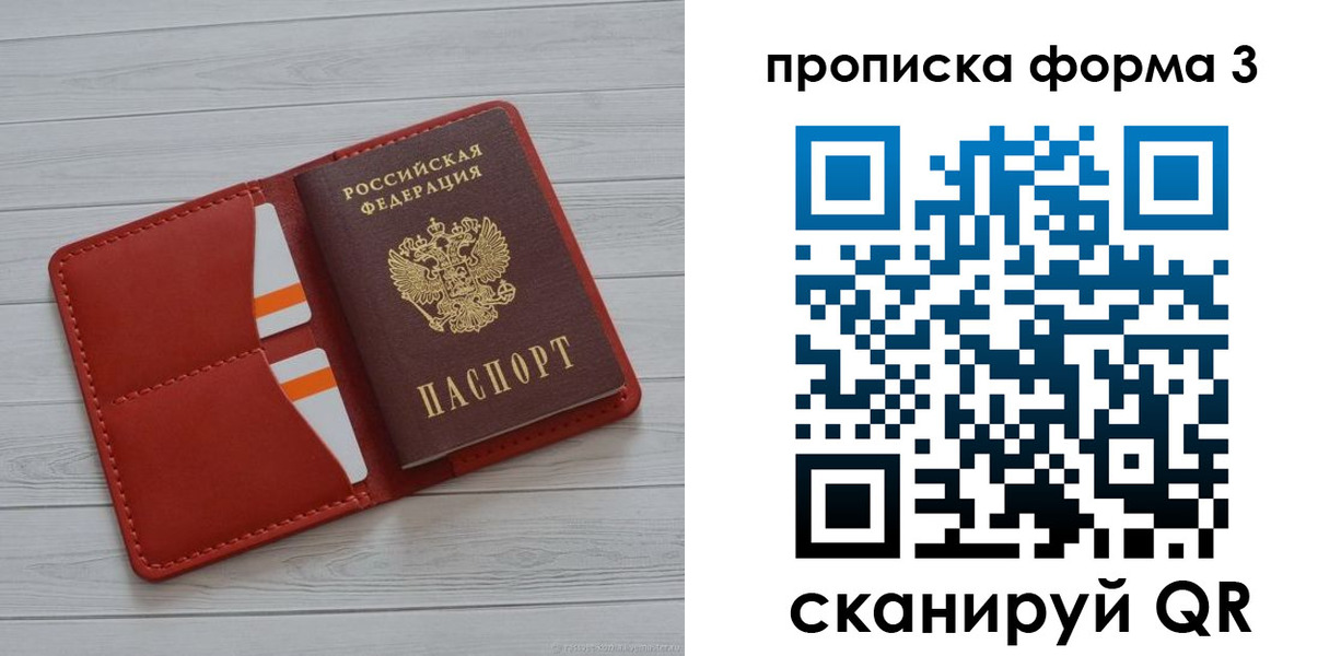 прописка в Сельцо