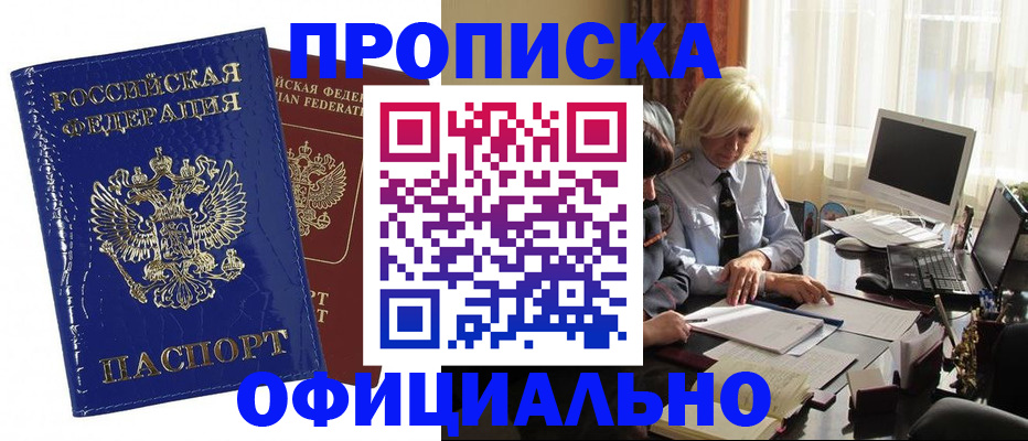прописка 2025 в Сельцо