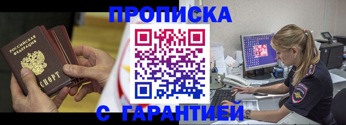 прописка гарантия в Сельцо