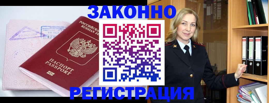 прописка законно в Сельцо