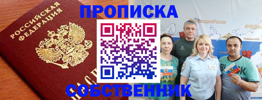 прописка паспорт в Сельцо