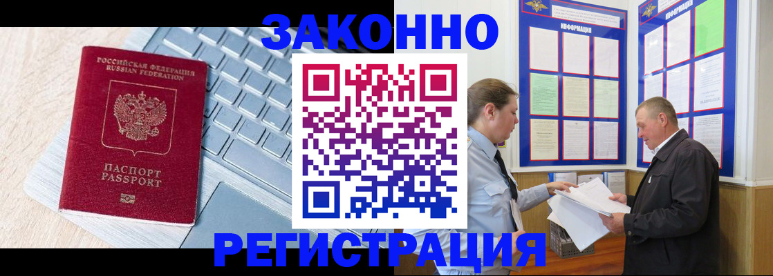прописка законно в Сельцо