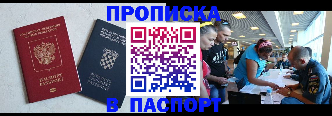 прописка ребенка в Сельцо