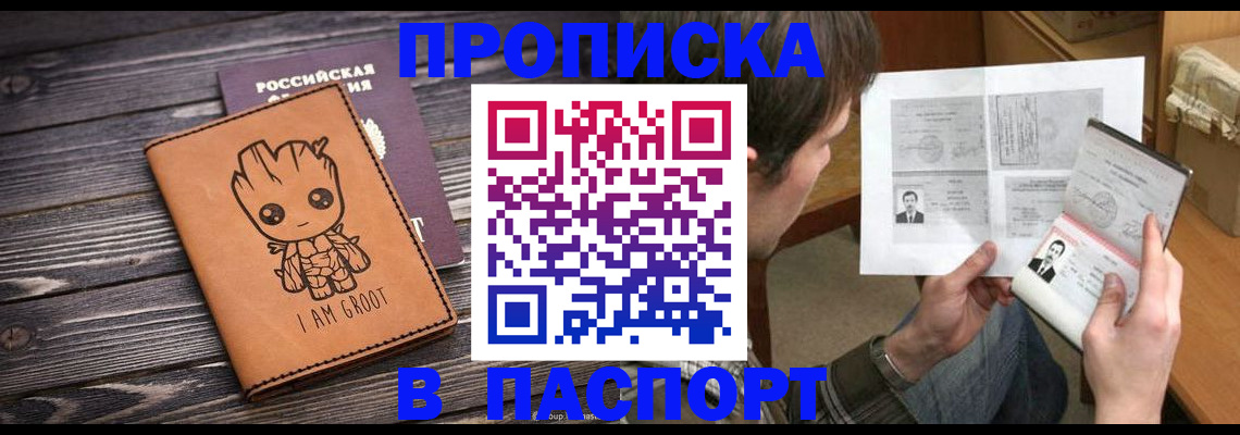 временная регистрация для школы в Сельцо